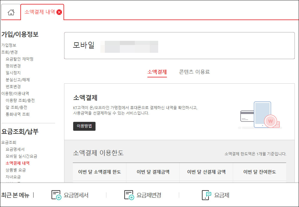  핸드폰 소액결제 차단하는 방법 - 스미싱 예방