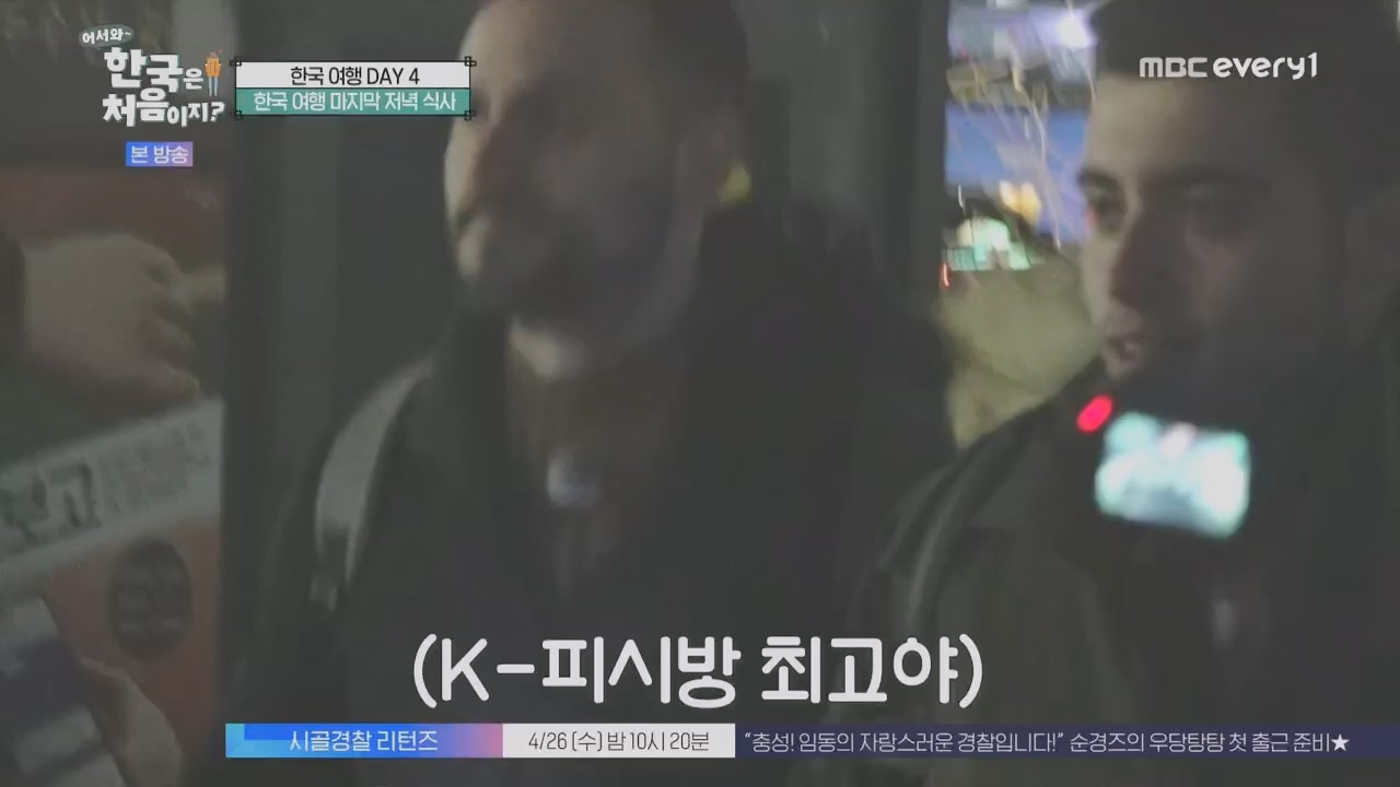 어서와~ 한국은 처음이지.E292.230421p.H264-F1RST.mp4_20230421_203653.141.jpg