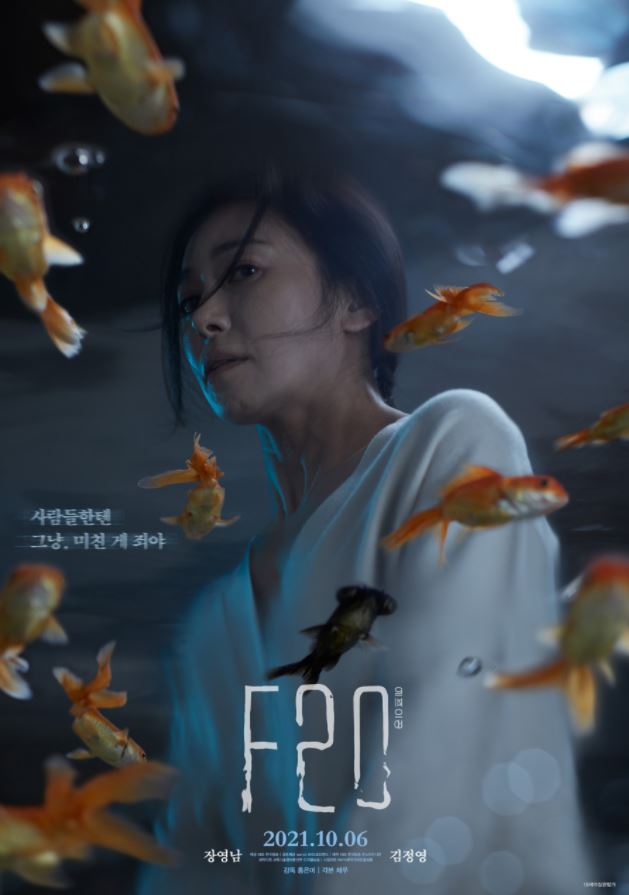  영화 F20 리뷰 및 결말 (스포 O)