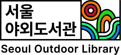서울야외도서관 낭만가득한 곳은 어디? 야간운영시간!