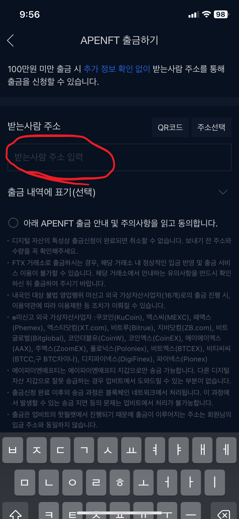 APENFT 출금하기 및 판매하기 모바일 버전(업비트에서 빗썸으로) APENFT 출금하기 및 판매하기 모바일 버전(업비트에서 빗썸으로)