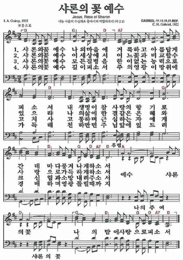 찬송가 89장 샤론의 꽃 예수 악보 가사 해설_9