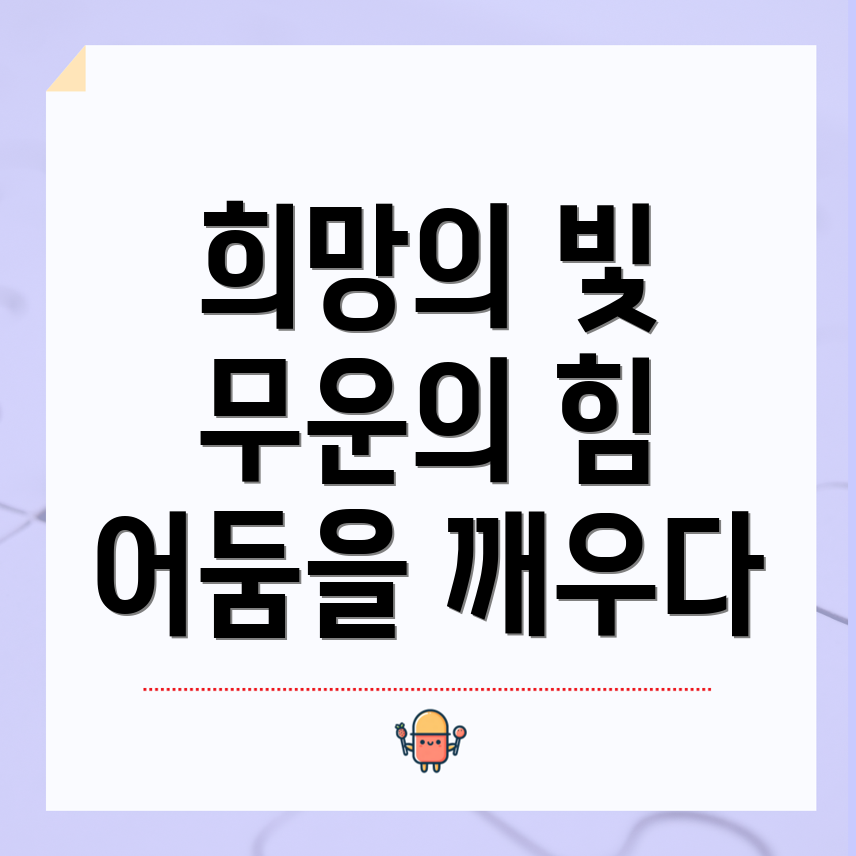 희망