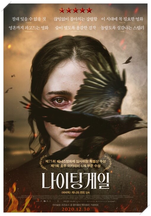 영화 나이팅게일 포스터