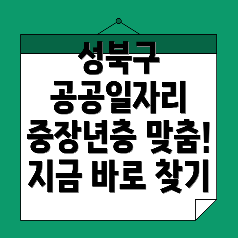공공일자리