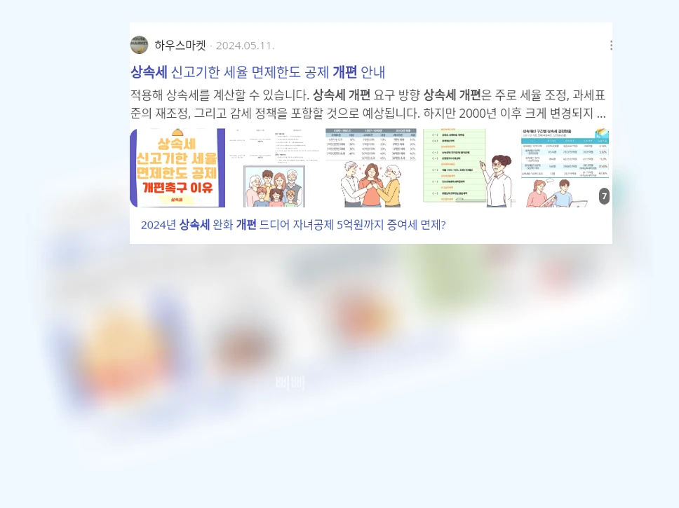 상속세 개편_2_subsection