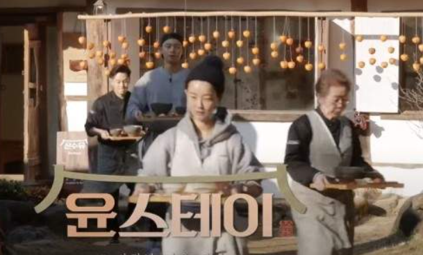  윤스테이 촬영지 장소는 어디? 윤식당3 한옥체험