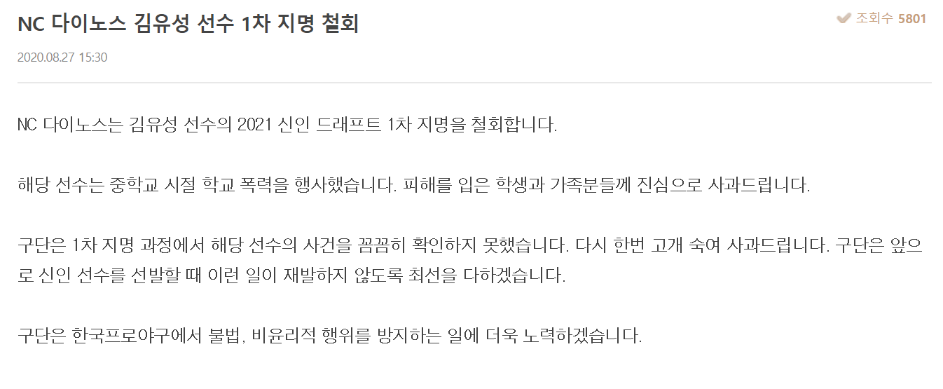 김유성 1차지명 철회 그리고 피해자 부모님의 2차 글 전문