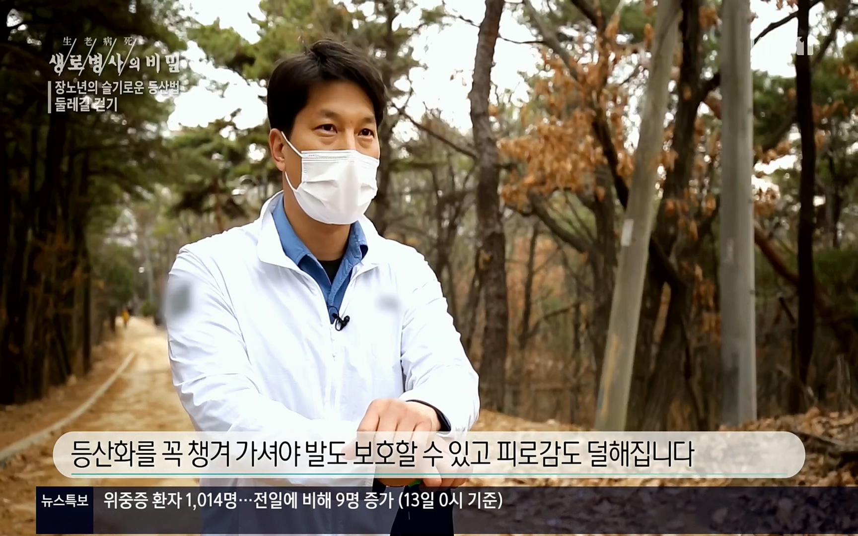 생로병사의 비밀.E816.220413p.H264-F1RST.mp4_20220414_192720.389.jpg