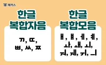 한글 모음 순서 자음 순서 쓰는 순서_13