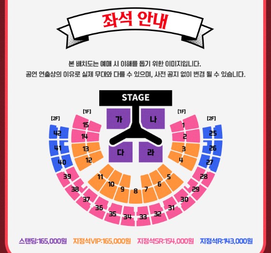 싸이 연말 콘서트 일정 티켓 예매 가격 일정 공연 관람 안내