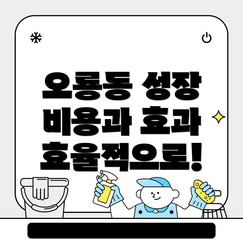 성장클리닉
