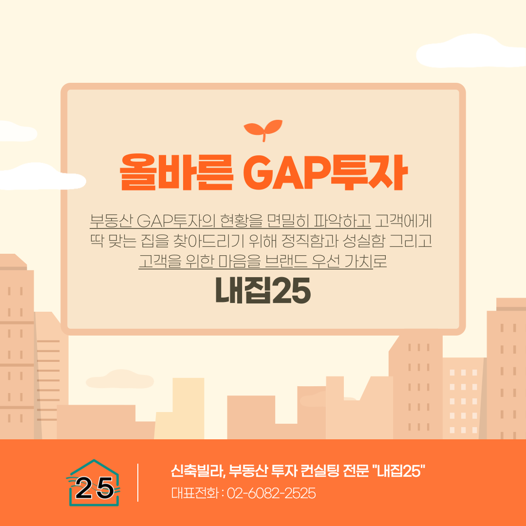 올바른 GAP투자