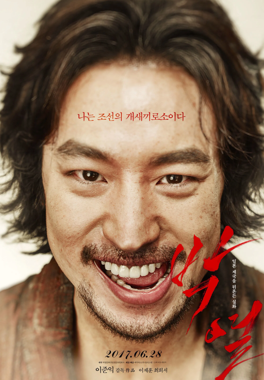 박열 영화 포스터