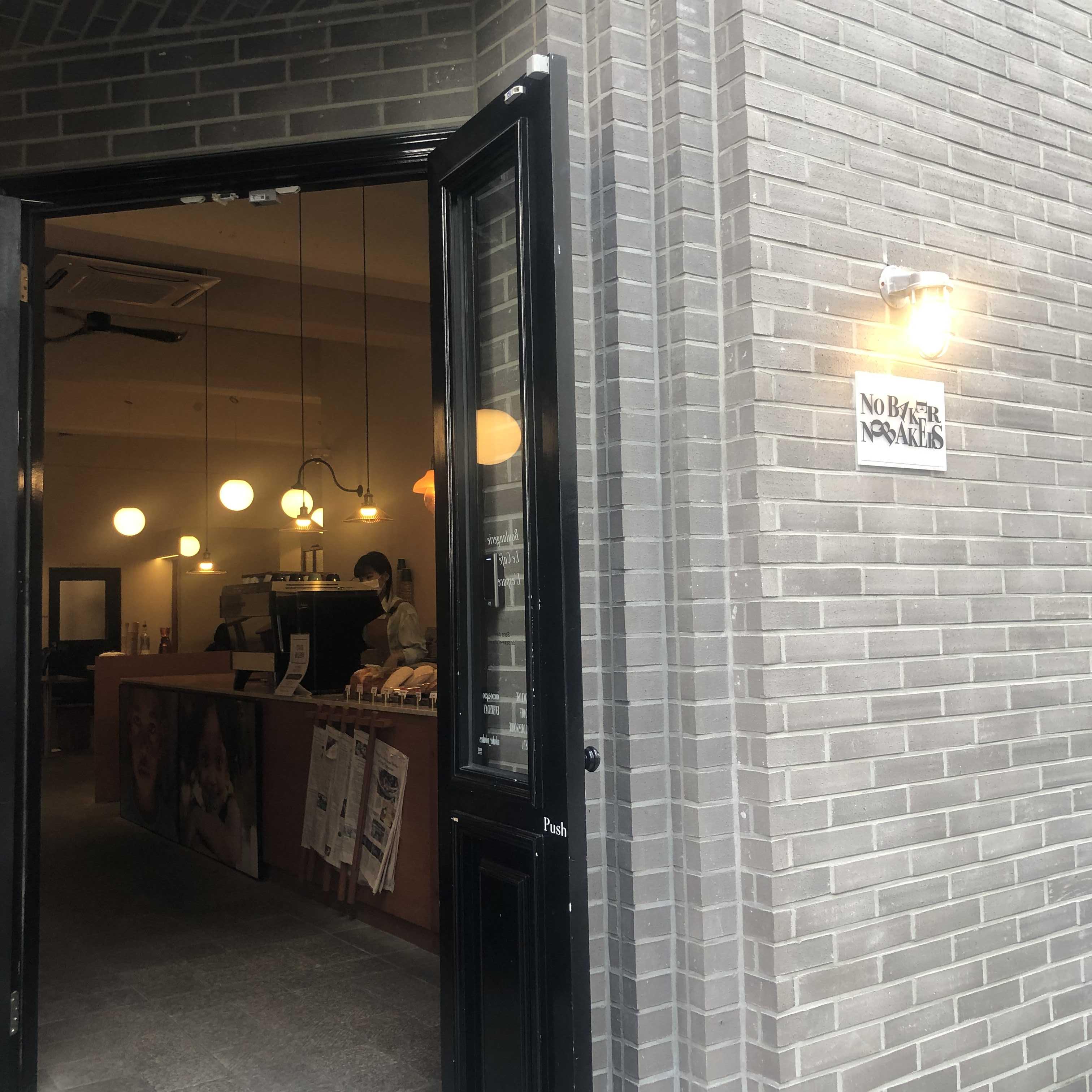  [부산 카페] 음악와 함께 휴식하기 좋은 NOBAKER NOBAKERS 카페
