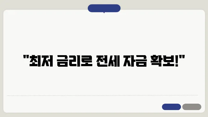 케이뱅크 전세자금대출 조건 이자 및 한도조회 방법