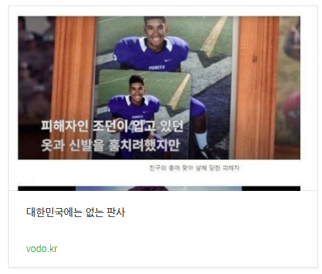  대한민국에는 없는 판사