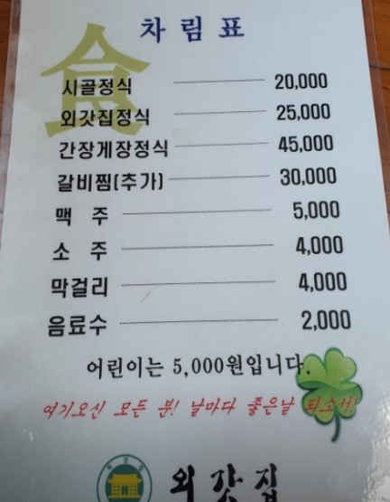 식객허영만의백반기행-김포시골밥상메뉴판
