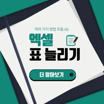 엑셀 표만들기 _29