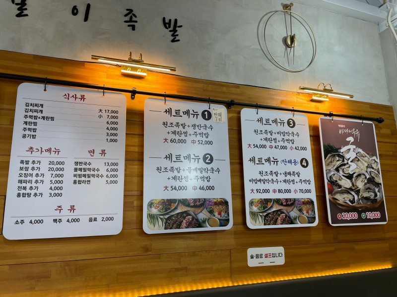 철이족발 이미지