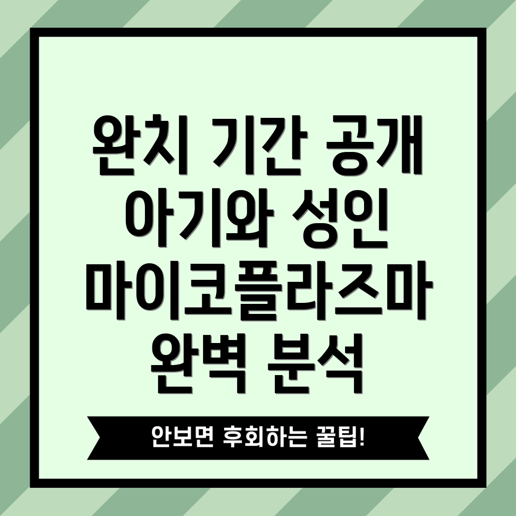 마이코플라즈마 폐렴