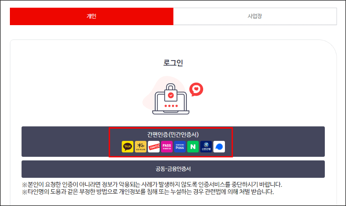 건강보험 자격득실확인서 인터넷 모바일 3