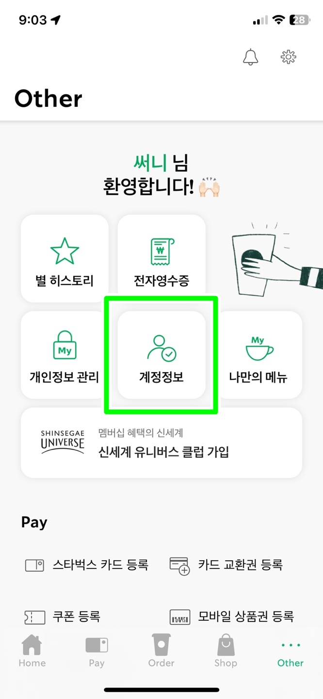 닉네임 바꾸기