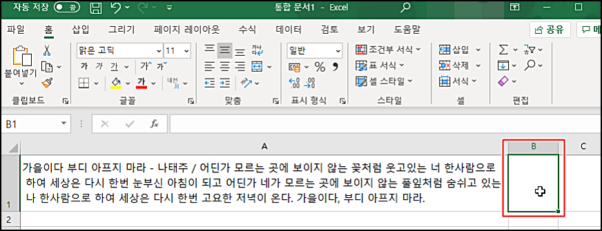 엑셀글자수세기6
