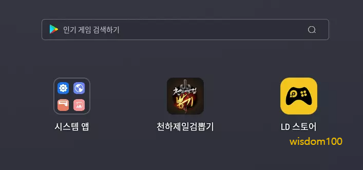 LDPLAYER 설치 과정 7