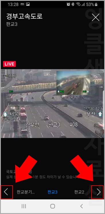  네이버 지도로 실시간 교통정보 및 고속도로 CCTV 확인하기
