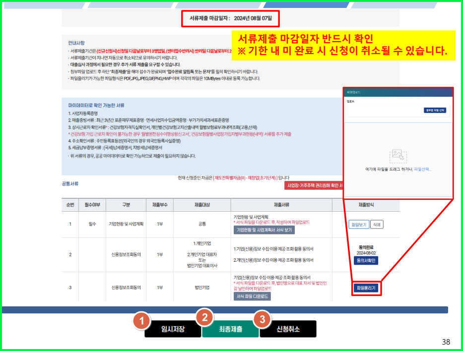 소상공인 정책자금 신청