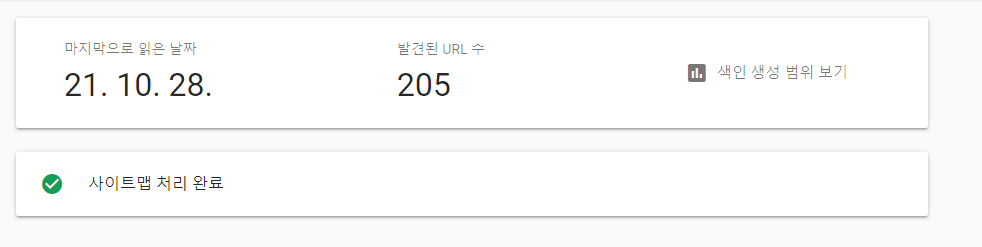  [구글 서치 콘솔] 사이트맵 새로 갱신하기