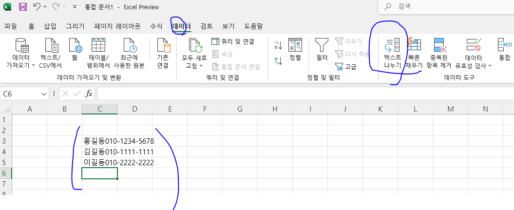 셀 텍스트 나누기