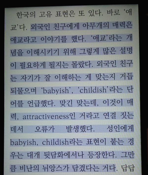  김이나 보통의 언어들, 애교의 범위