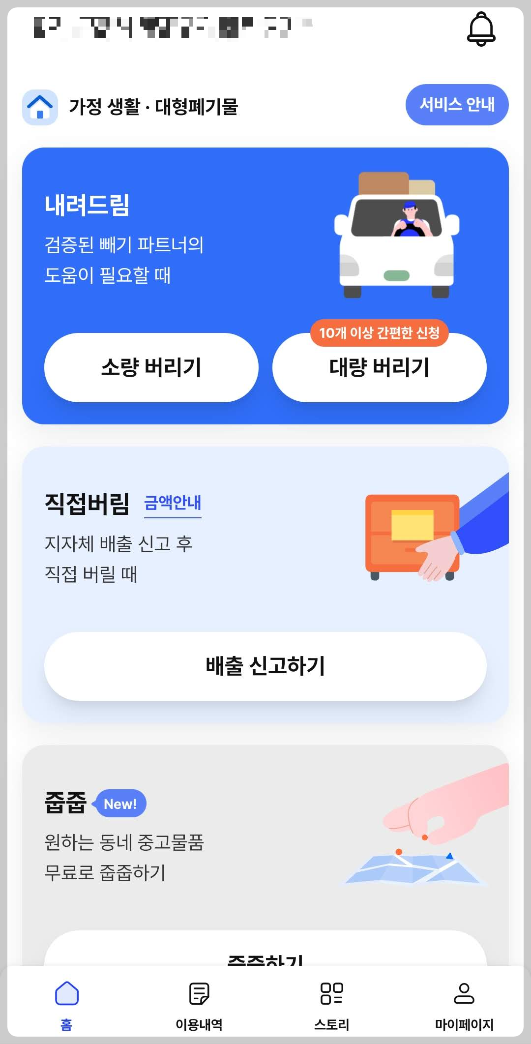 대형폐기물 스티커 없이 간편하게 버리는 빼기 어플 후기 2 img