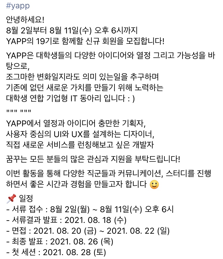 IT 연합 동아리 YAPP 19기 면접 후기 It 연합 동아리 Yapp 19기 면접 후기