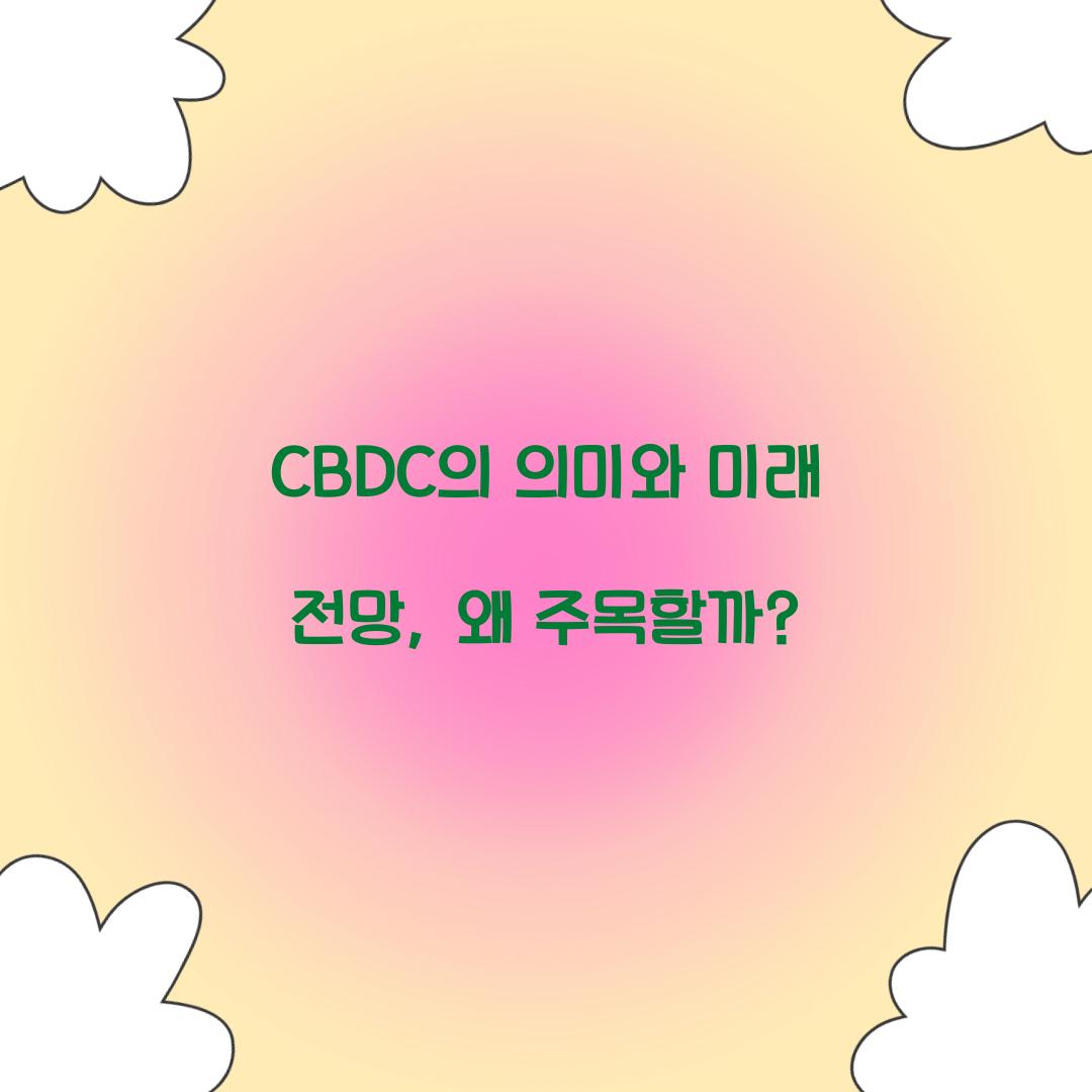 CBDC