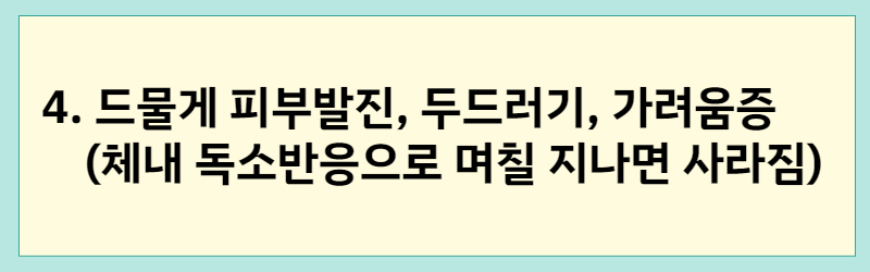 진정주 약국 생기산 효능