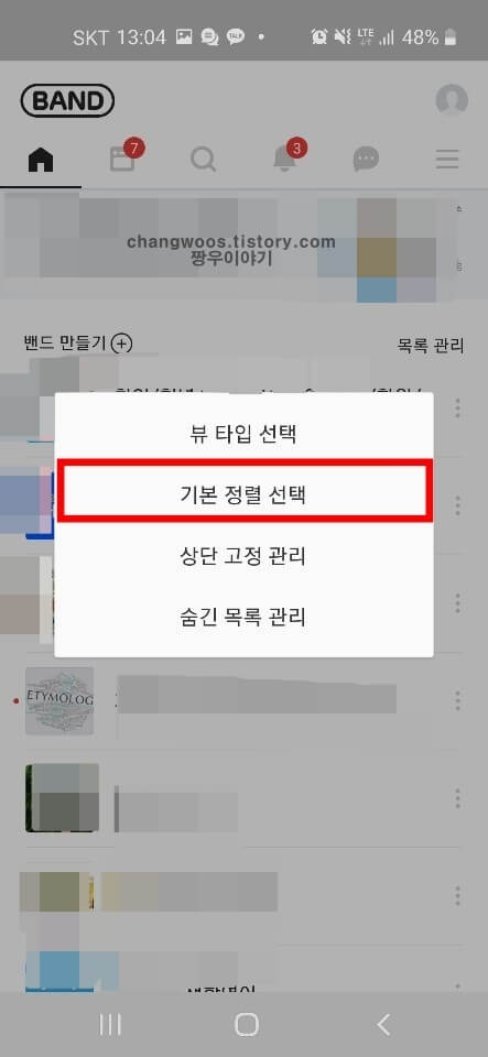 내가 가입한 밴드 찾기 방법6