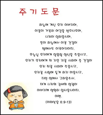 주기도문 새번역 개역 주기도문 송 알아보기_22