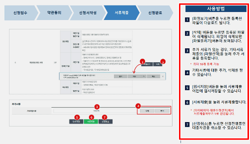 제출서류 - 제출안내