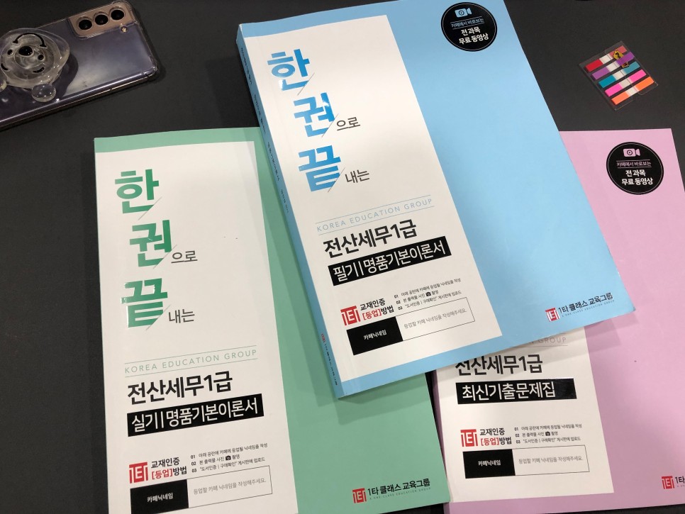 단기간에 3개 취득 전산 세무회 총 자격증 시험 6