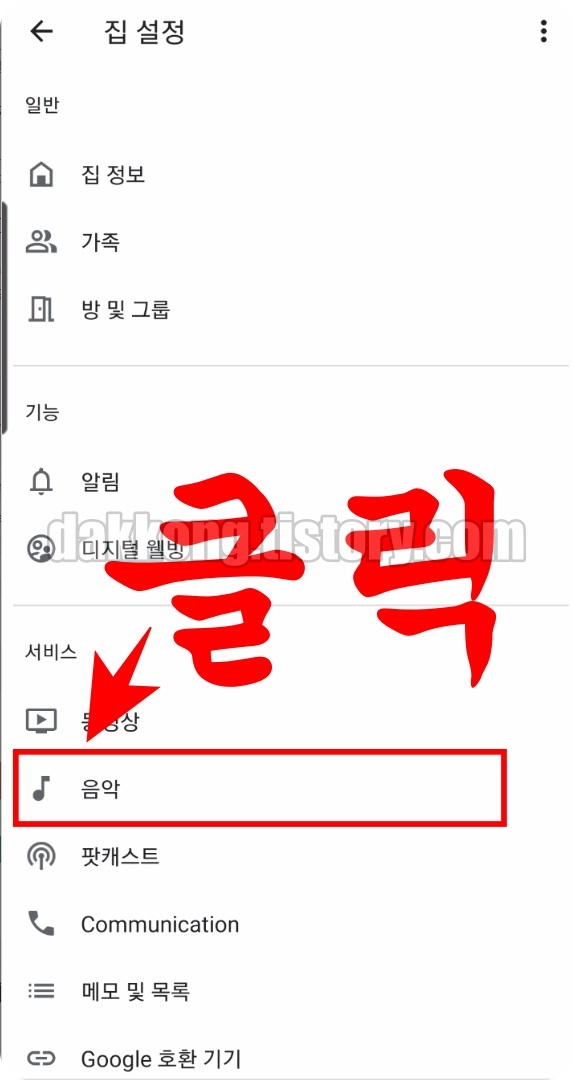 서비스 음악 클릭