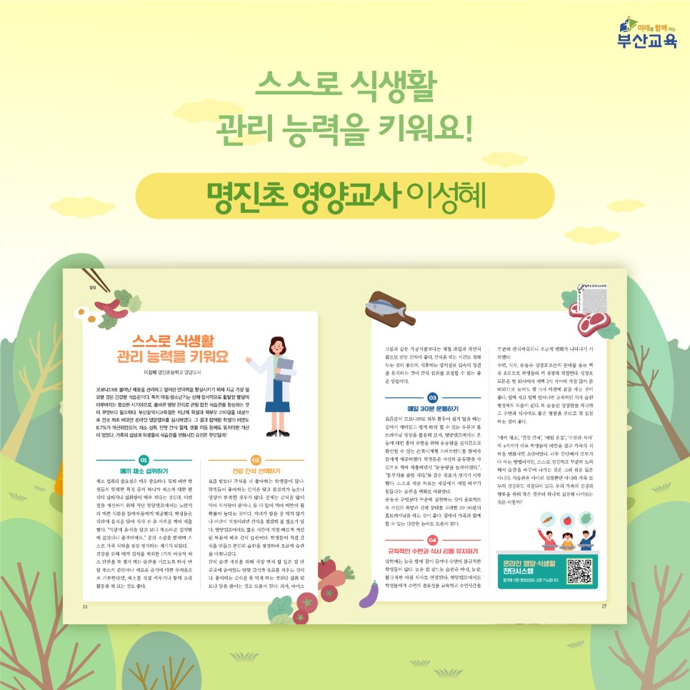 여름호 98호 발간안내 부산 교육정보지 2021 4