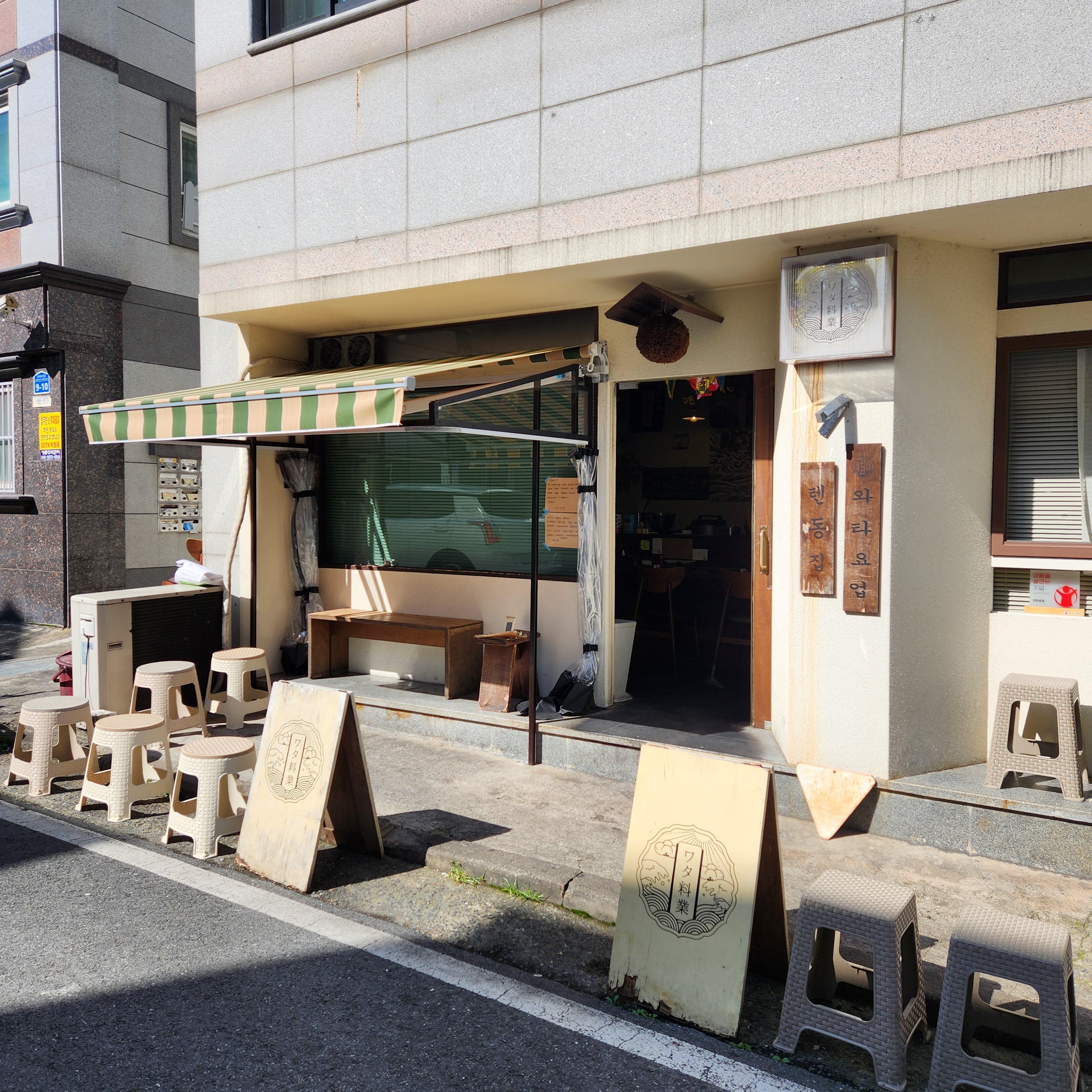 와타요업 이미지