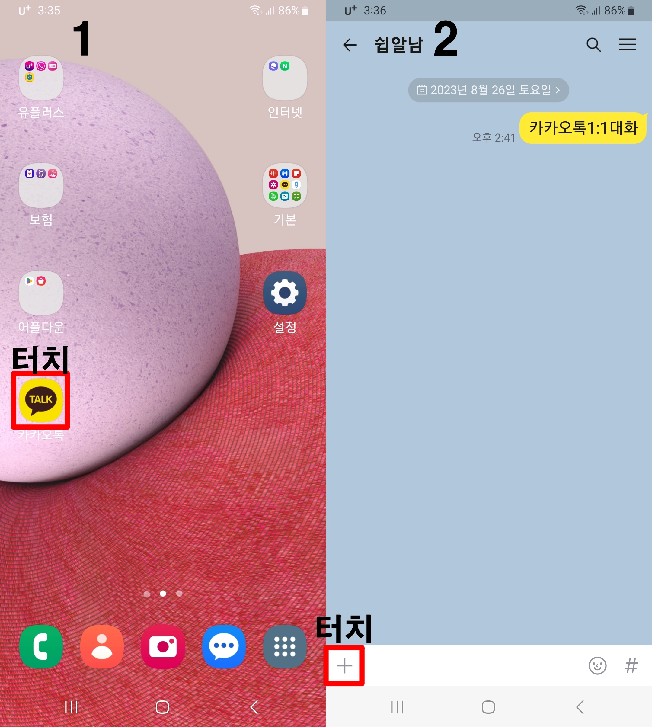 카톡-1:1대화