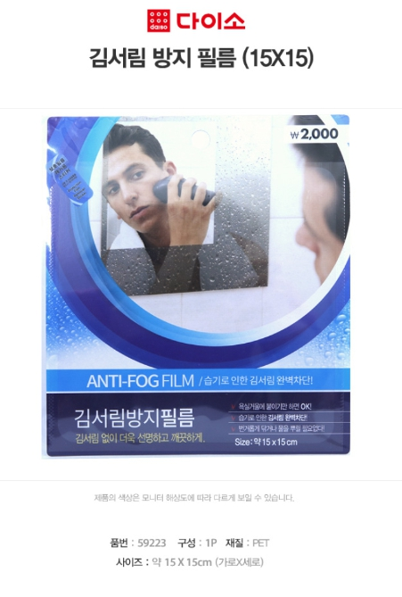다이소 습기 김서림 방지 필름 크기 실제 효과 사용후기