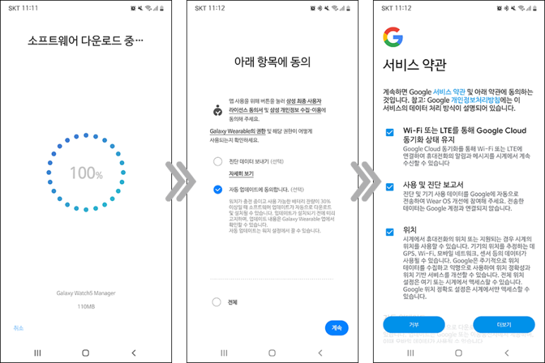 갤럭시 워치5 프로(Galaxy Watch5 Pro) 이용을 위한 폰 설정 과정(1)