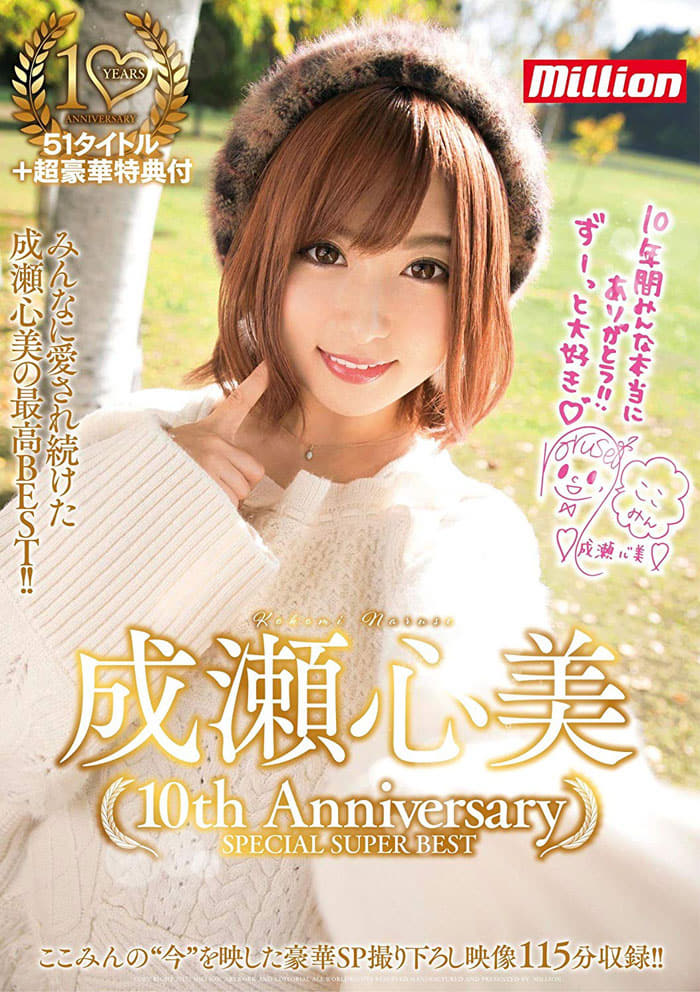 나루세 코코미 Kokomi Naruse 成瀬心美 ここみ なるせ ここみ