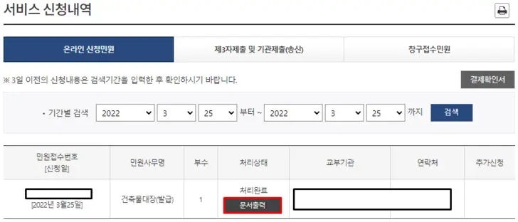 정부-24-홈페이지-서비스-신청내역